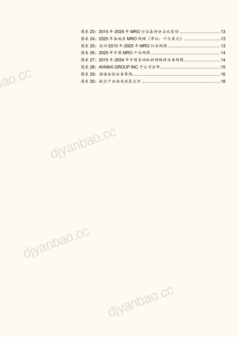 航空产业专题分析报告:产业空间巨大,租赁与MRO市场广阔 第3页