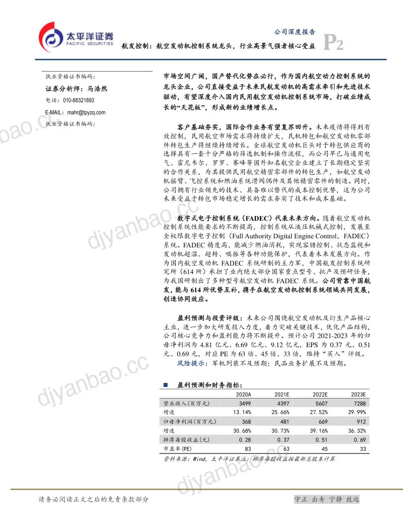 航空发动机控制系统龙头,行业高景气强者核心受益 第2页
