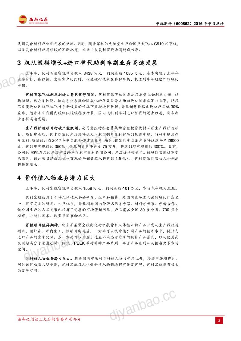 -中航高科-600862.SH-长期看好的航空复合材料标的 第3页