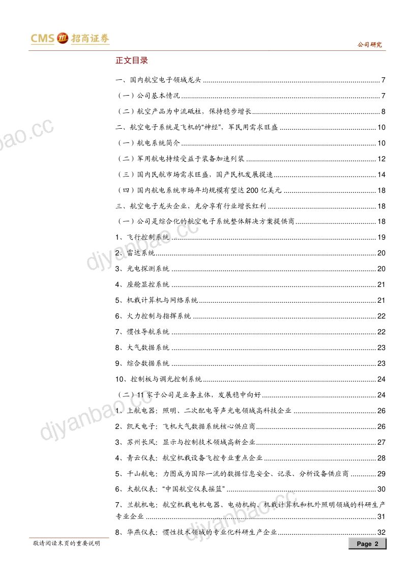 航电系统龙头供应商，平台地位凸显价值 第2页