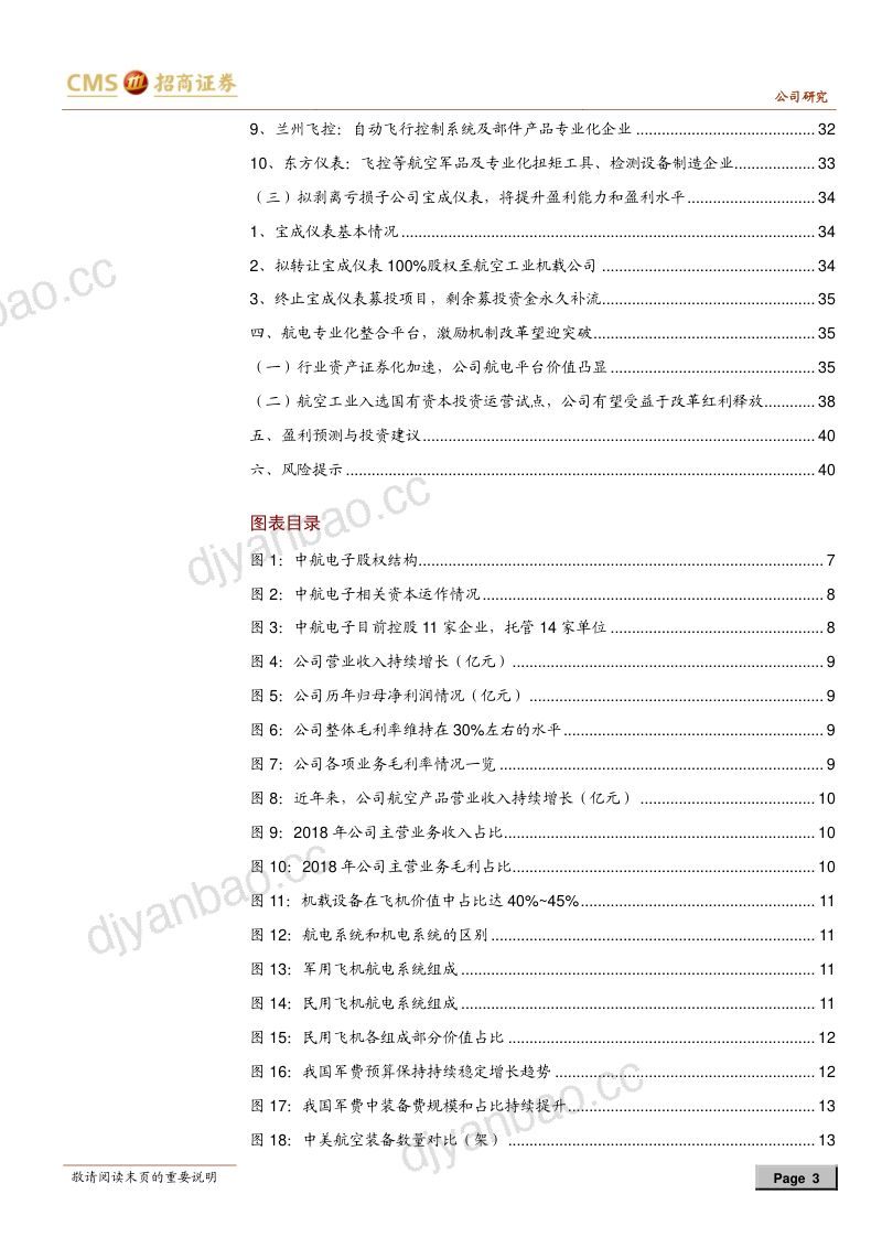 航电系统龙头供应商，平台地位凸显价值 第3页