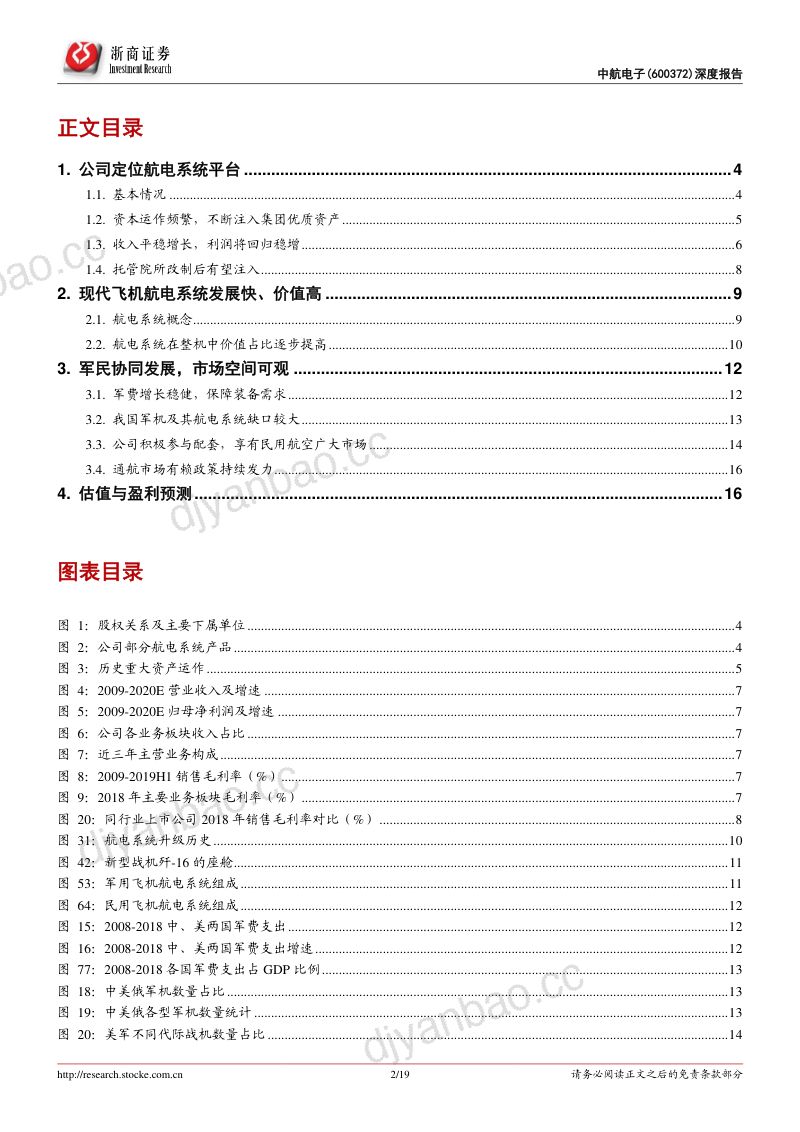 深度报告:航电系统龙头,军民协同发展 第2页