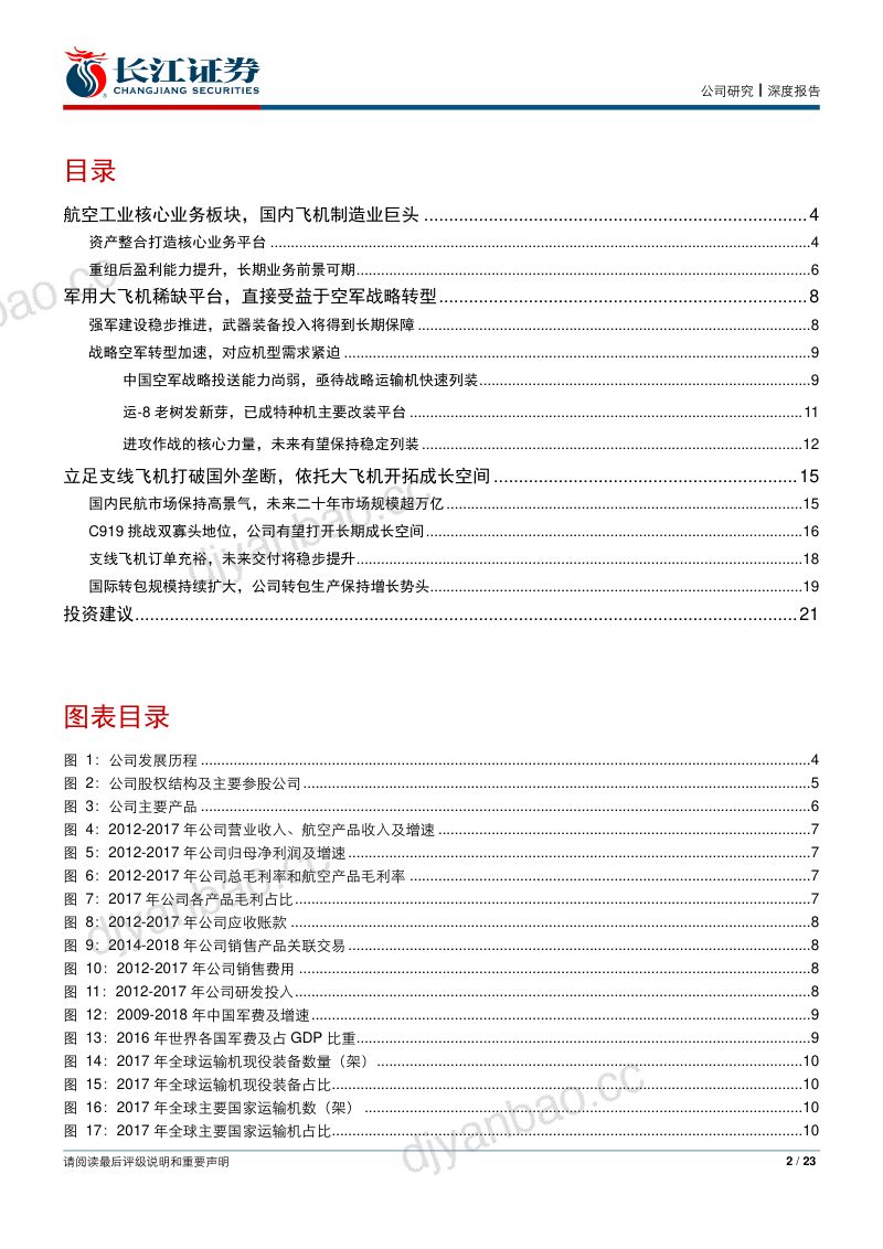 铸就战略空军新时代,推动民用航空新征程 第2页