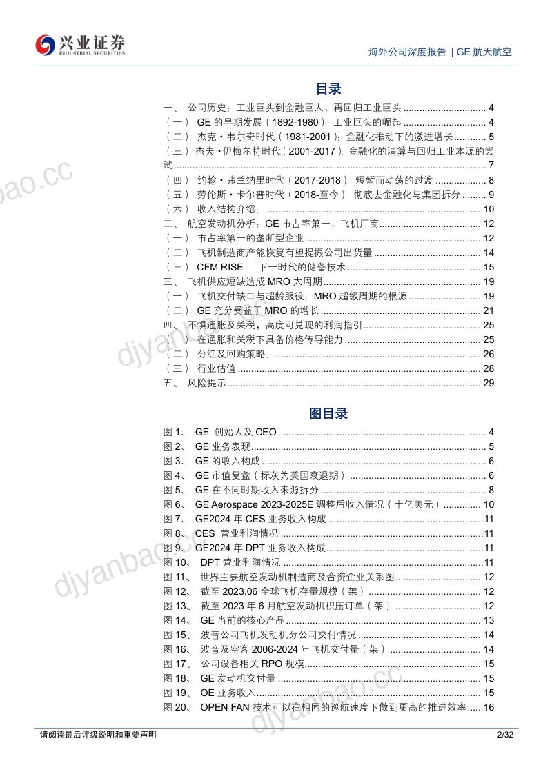 飞机交付短缺催生航空发动机MRO超级周期 第2页
