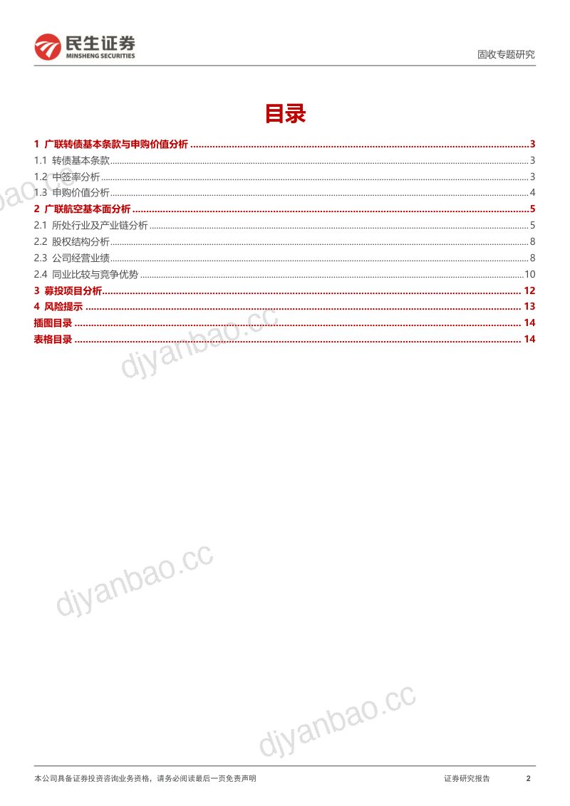 可转债打新系列:广联转债:航空航天复合材料产品专业供应商 第2页