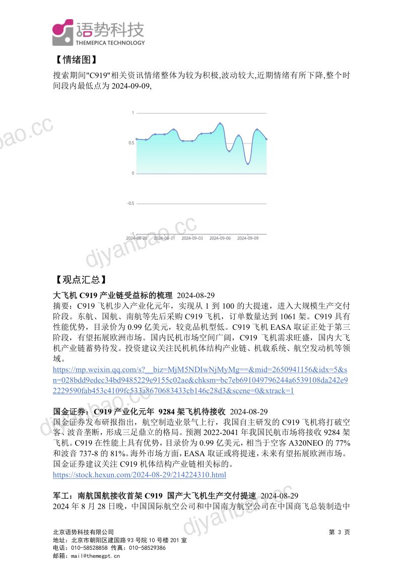 语势热点:身披五星红旗的国航C919首航成功 第3页