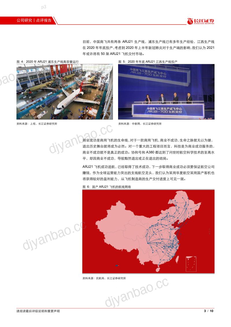 如何看待华夏航空引进国产ARJ21飞机:星星之火,可以燎原 第3页