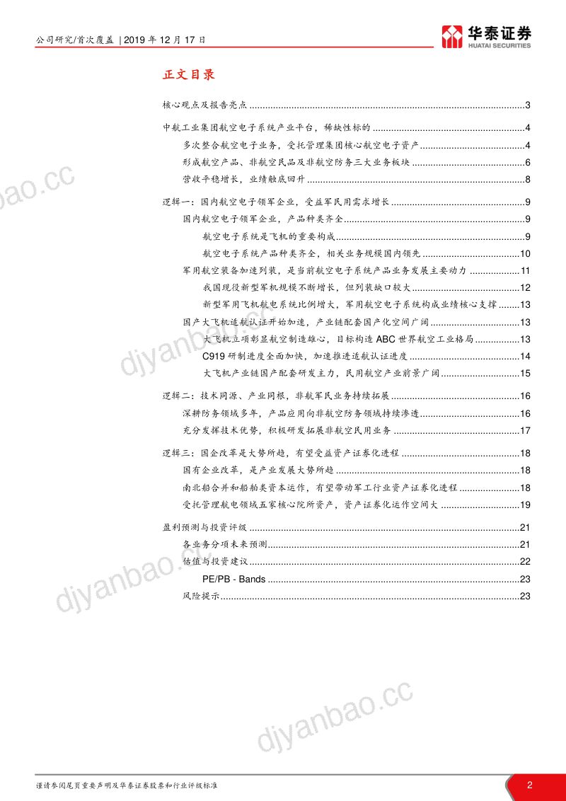 航电系统平台，军民业务前景广阔 第2页