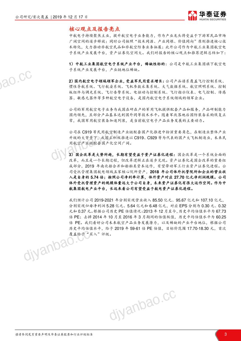 航电系统平台，军民业务前景广阔 第3页