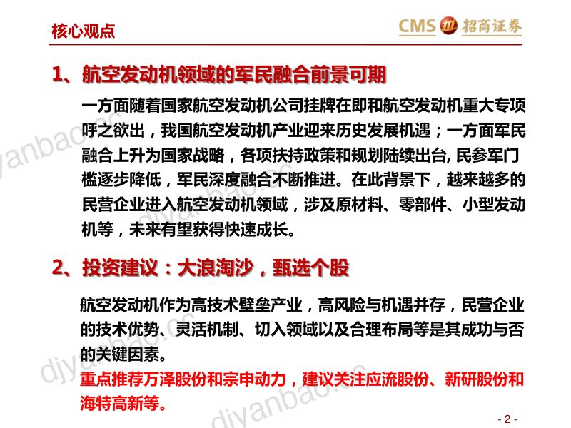 军民融合系列报告之二:航空发动机领域的军民融合 第2页