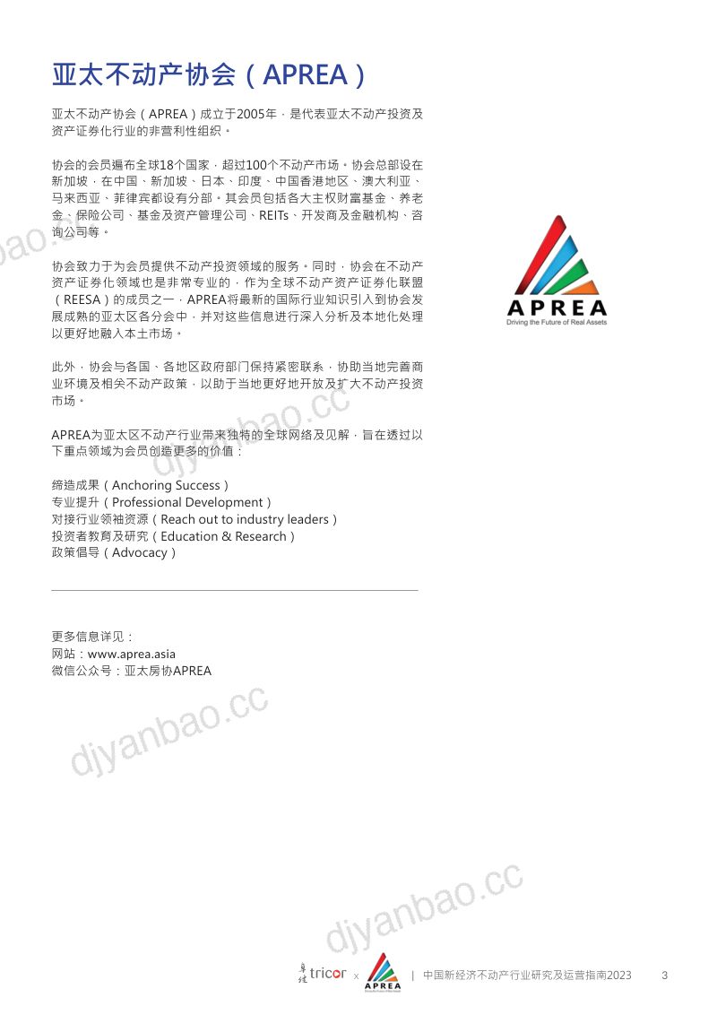 卓佳&亚太不动产协会:中国新经济不动产行业研究及运营指南2023 第3页