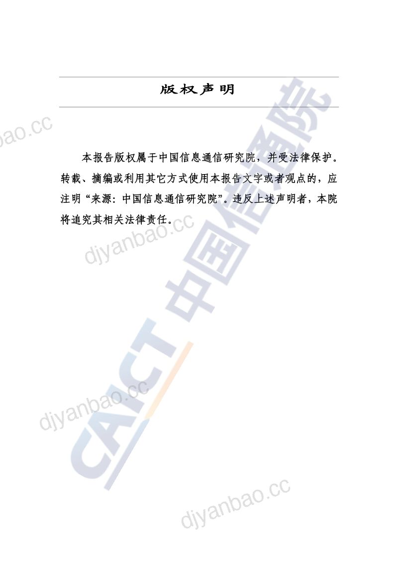 【中国通信院】绿色算力技术创新研究报告(2024年) 第2页