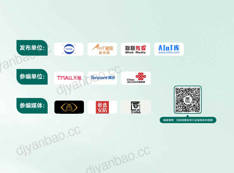 【天猫】 2024视觉IoT消费市场分析报告 第2页