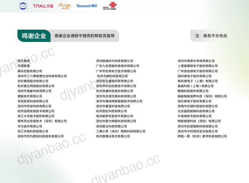 【天猫】 2024视觉IoT消费市场分析报告 第3页