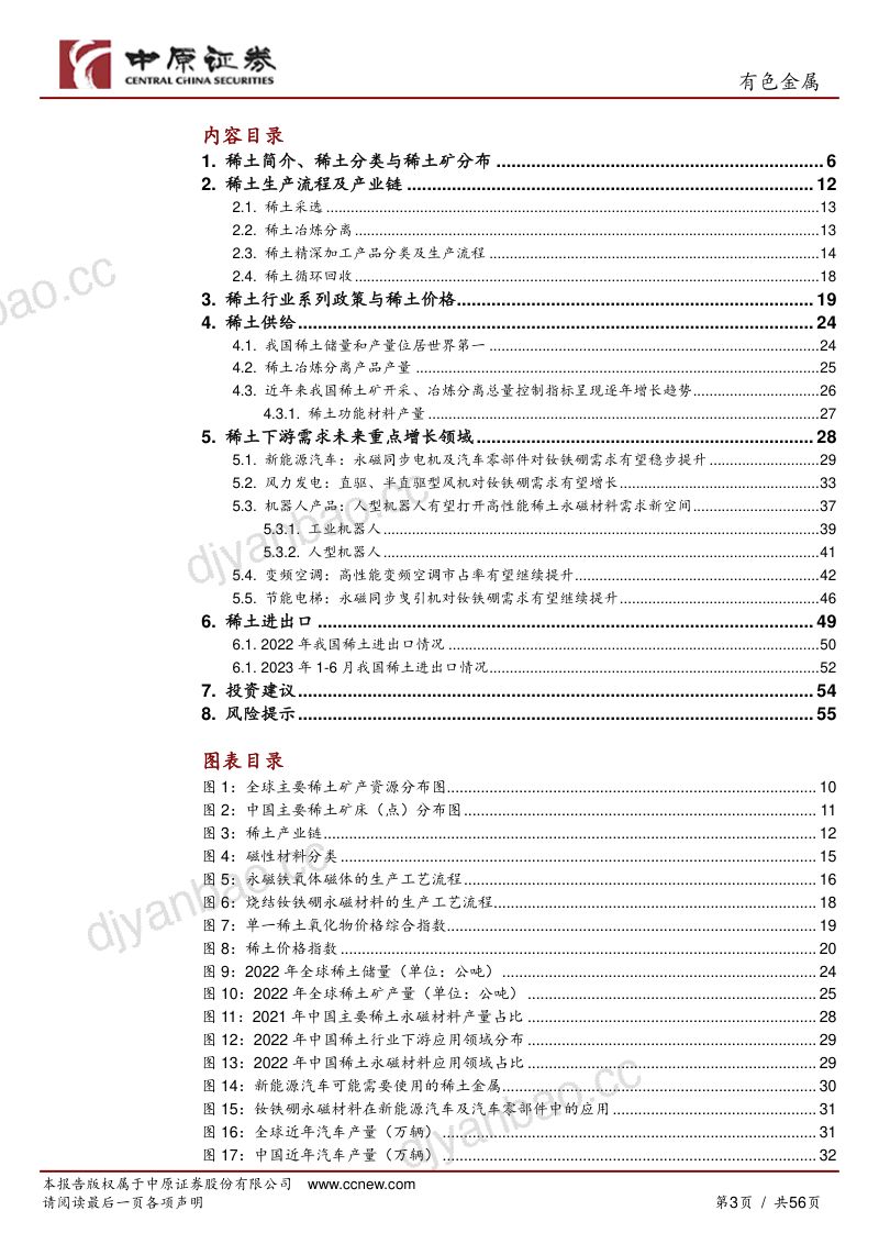 【中原证券】稀土行业深度分析:战略稀缺资源,致知力行,继往开来 第3页