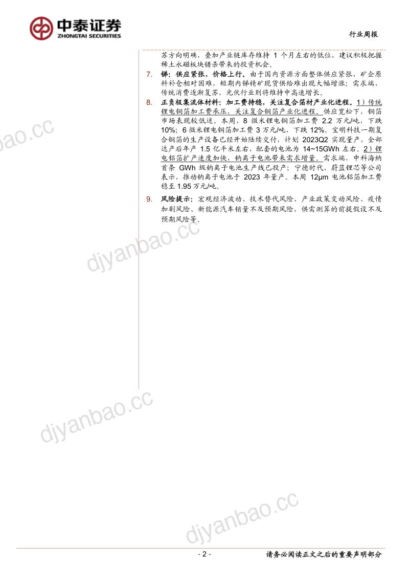 【中泰证券】“无稀土永磁电机”不改行业趋势 第2页