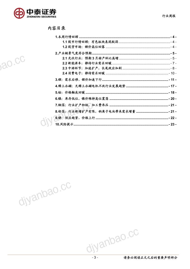 【中泰证券】“无稀土永磁电机”不改行业趋势 第3页