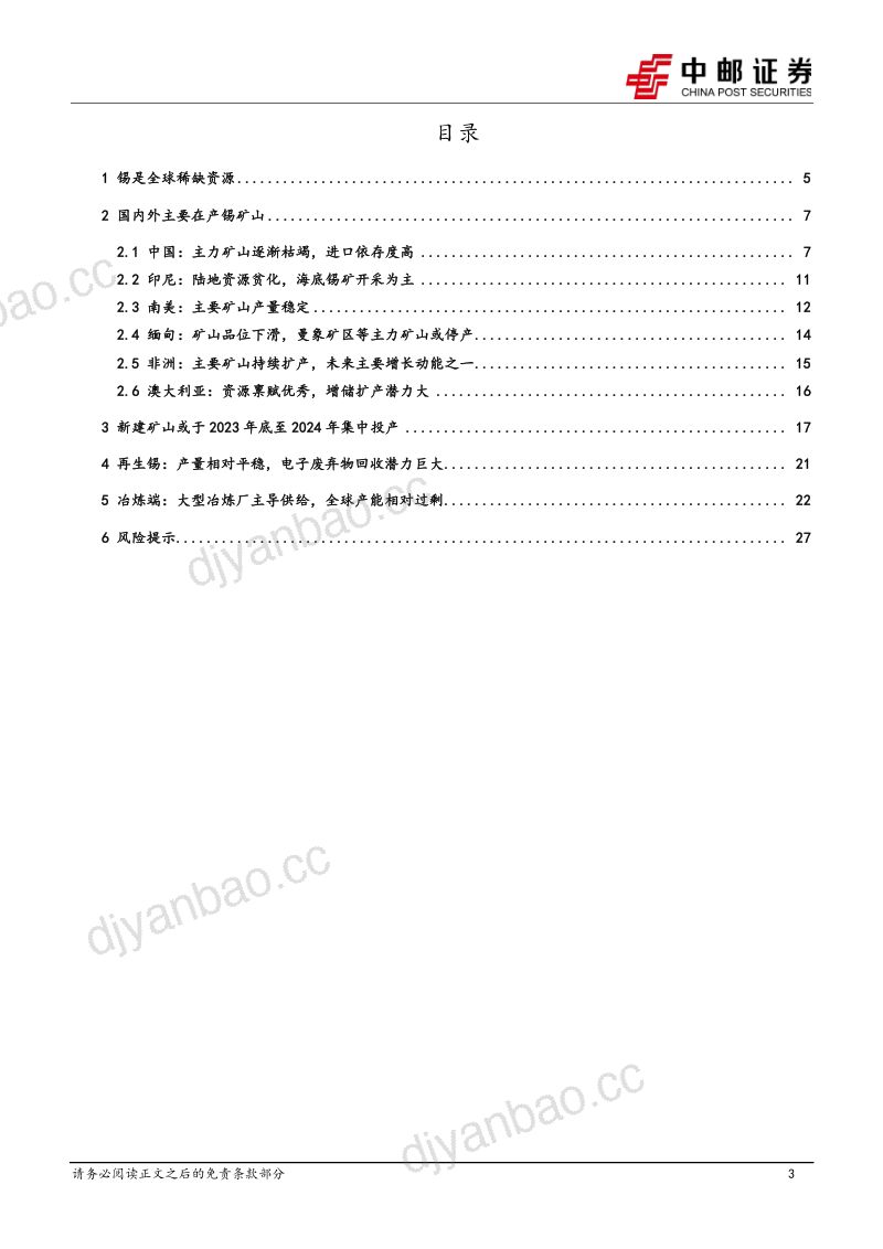 【中邮证券】有色金属深度报告:全球锡行业供给大观 第3页
