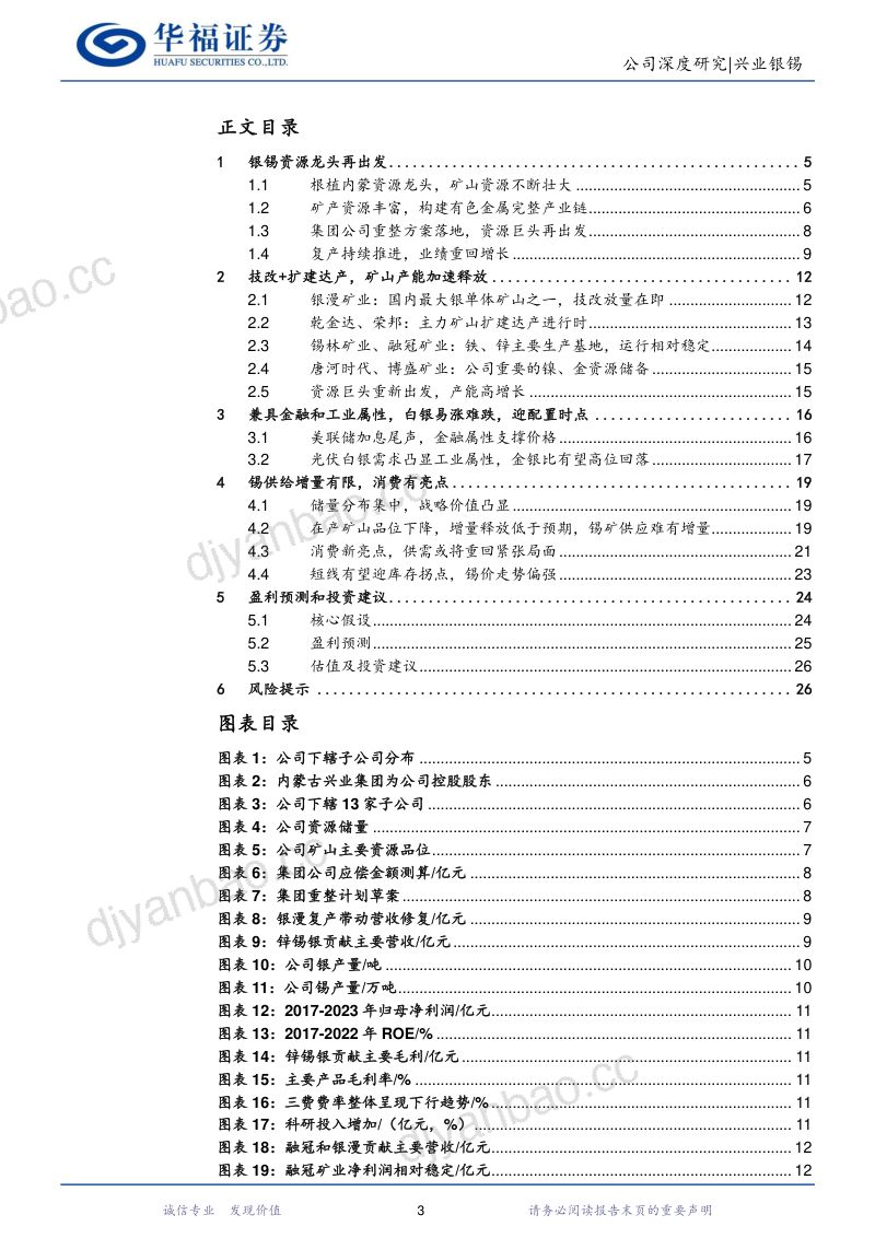 【华福证券】银锡资源巨头再出发,产能进入爆发期 第3页