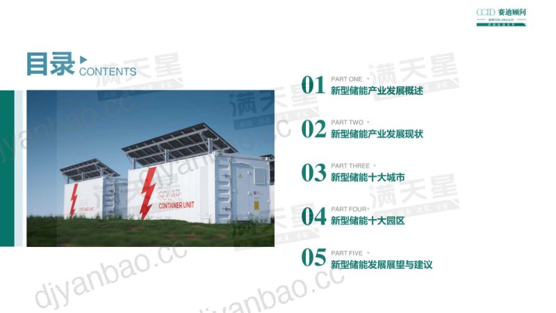 【赛迪】2022年新型储能十大城市及园区研究报告 第2页