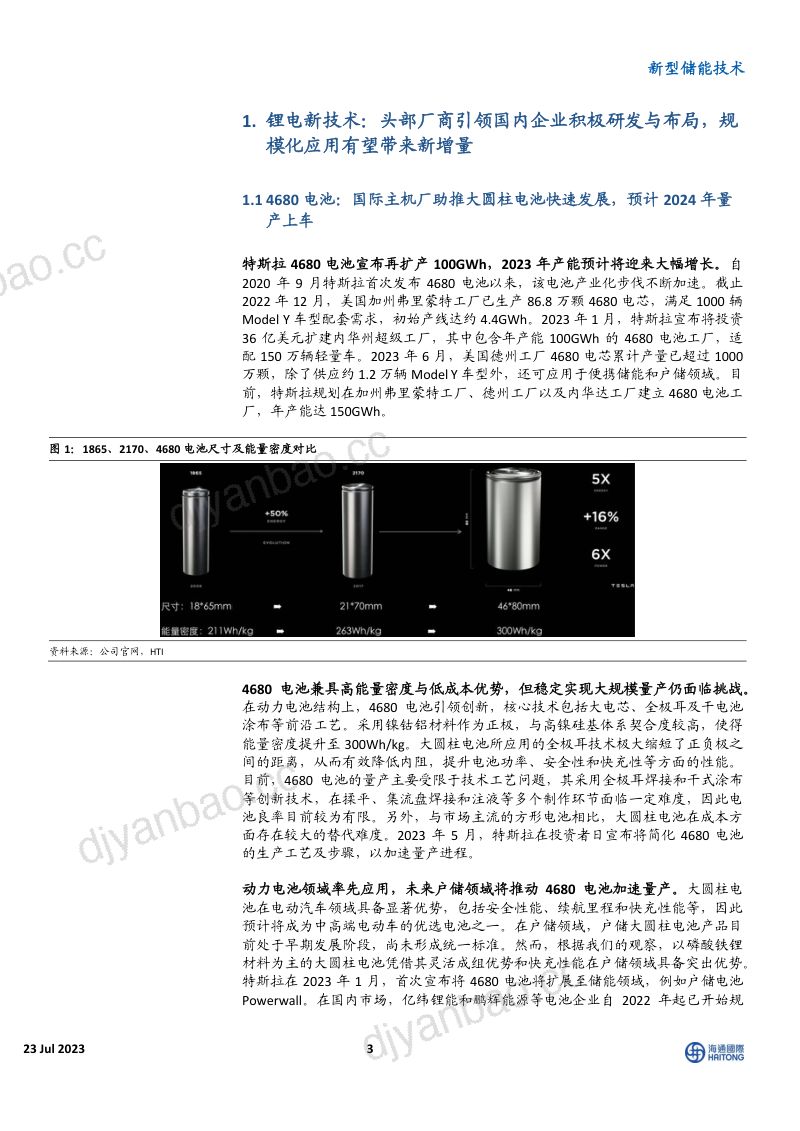 【海通国际】新型储能技术多元化发展,电池新技术迎来窗口期,加速产业化落地 第3页