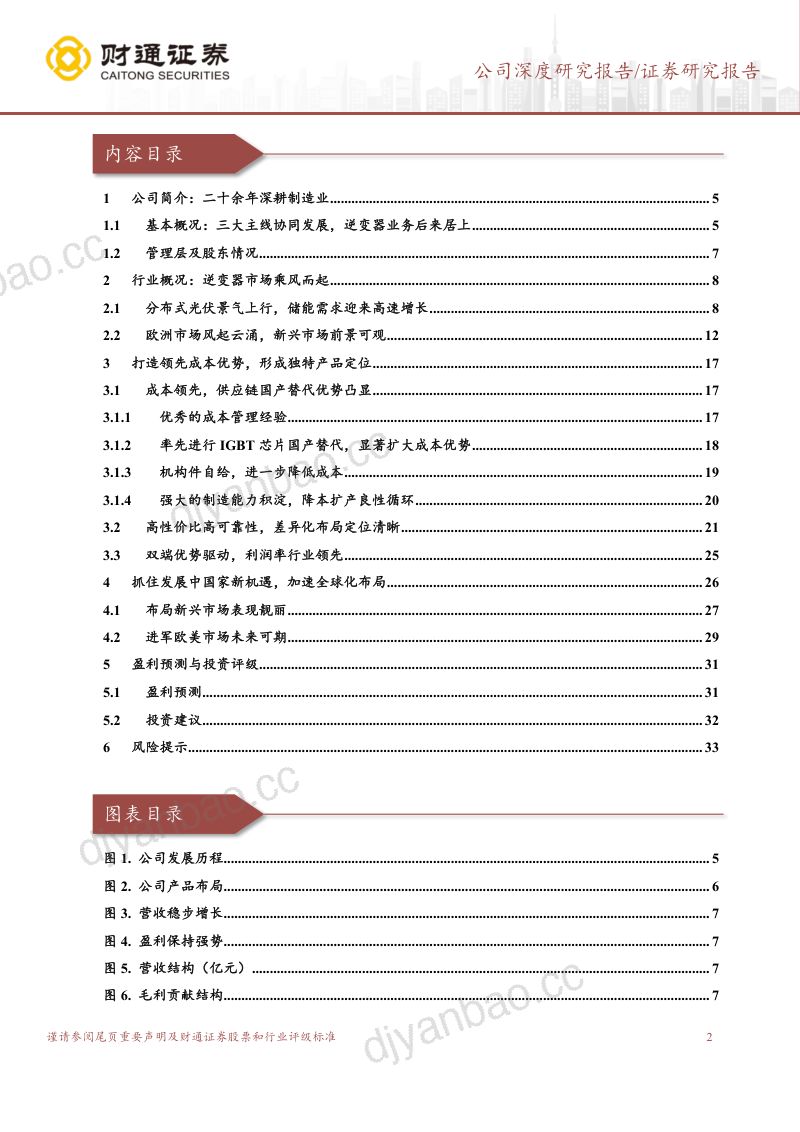 【财通证券】光伏储能双轮驱动促发展,成本产品双端优势迎增长 第2页