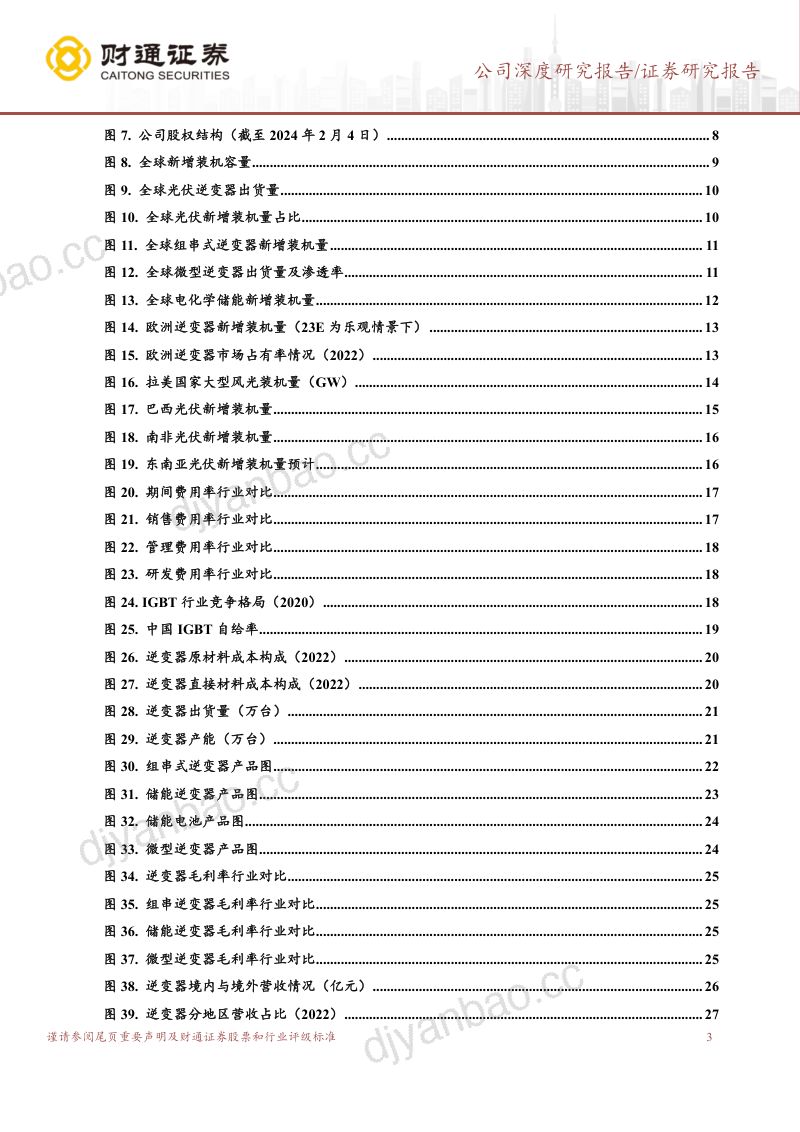【财通证券】光伏储能双轮驱动促发展,成本产品双端优势迎增长 第3页