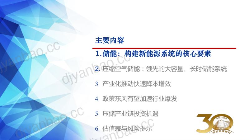 【申万宏源】压缩空气储能深度报告:产业化推动快速降本,政策东风引爆下游需求 第3页