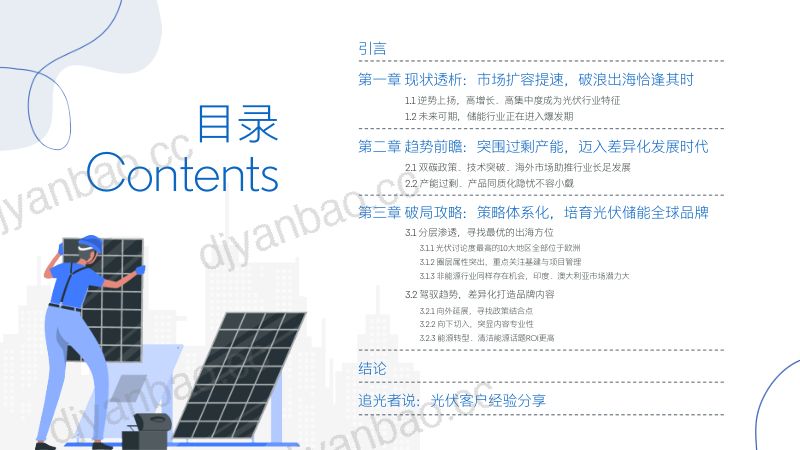 【领英】2023光伏储能行业白皮书 第2页