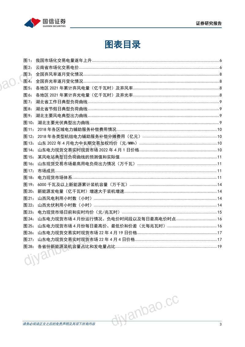 【国信证券】大国碳中和之电力现货市场专题1:现货市场推动价格发现,峰谷价差大促进储能发展 第3页