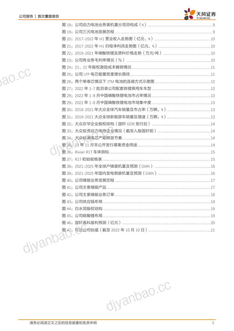 【天风证券】铁锂电池先驱者，储能加速放量 第3页
