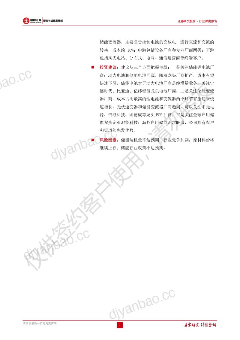 【国融证券】储能行业深度报告:承新能源东风,储能迎来爆发 第2页