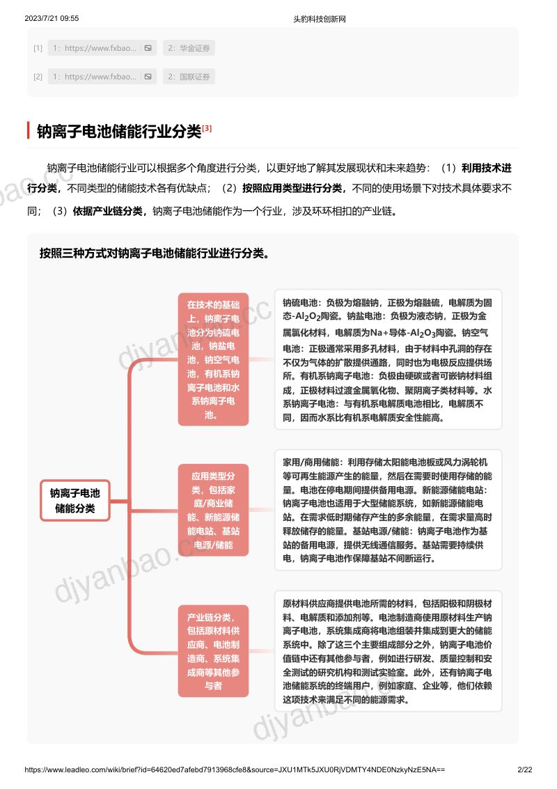 【头豹研究院】头豹：钠离子电池储能 第2页