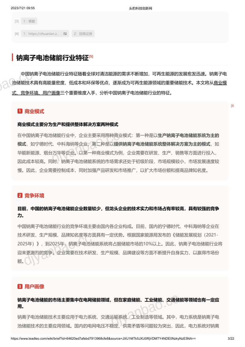 【头豹研究院】头豹：钠离子电池储能 第3页