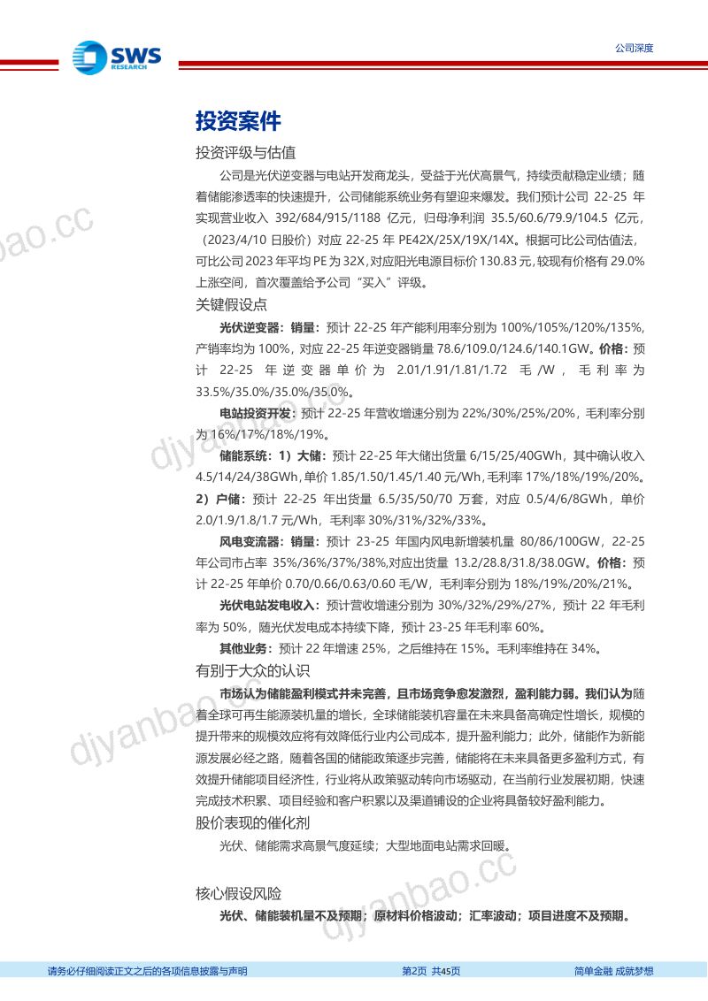 【申万宏源】潮起踏浪,储能再造“新阳光” 第2页