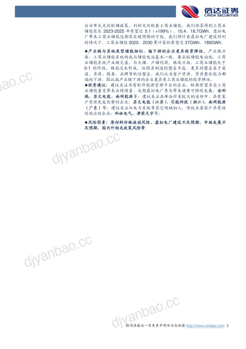 【信达证券】工商业储能：峰谷价差拉大带来量变，虚拟电厂建设引发质变 第3页