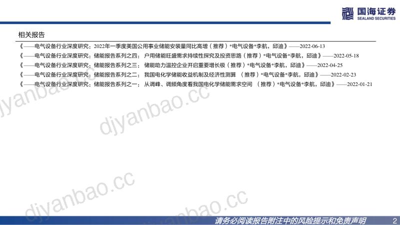 【国海证券】电化学储能研究框架：以中美欧为例 第2页