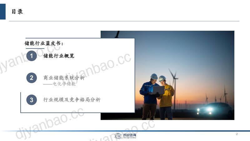 【CIC灼识咨询】中国储能行业蓝皮书 第2页