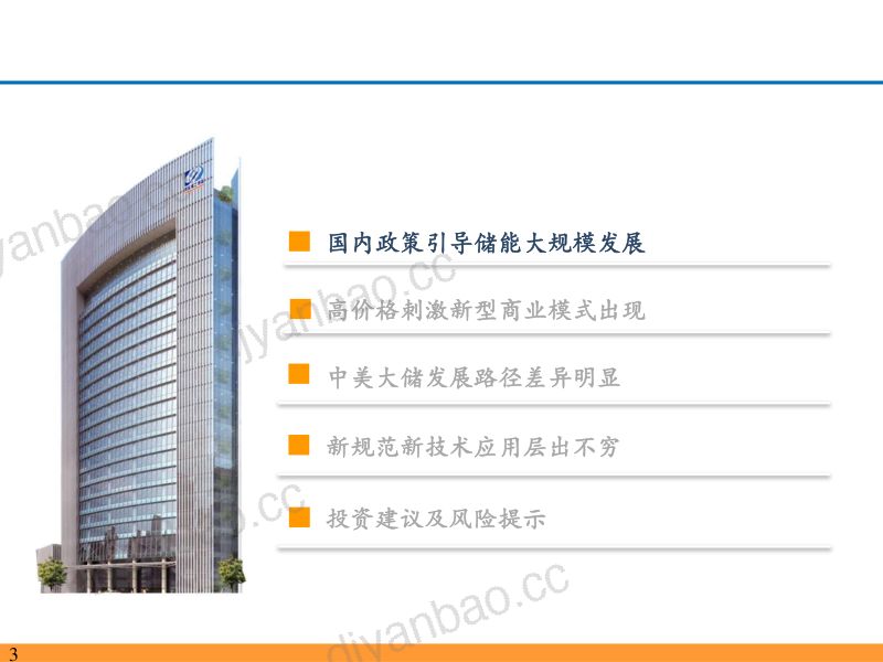 【东吴证券】国内大储行业专题报告：国内大储如火如荼，储能模式及技术多样化发展 第3页