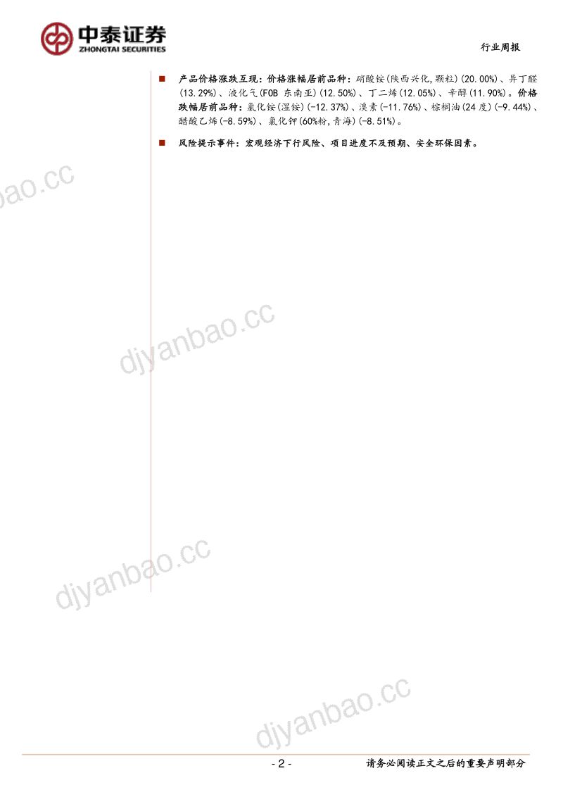 【中泰证券】光热储能迈向加速期,高纯硝酸盐或迎景气 第2页