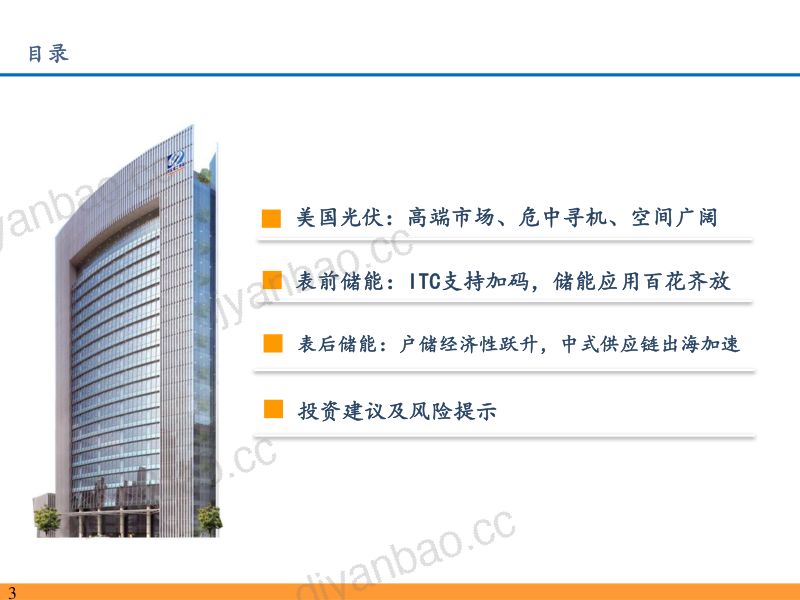 【东吴证券】美国光伏储能行业专题报告:高端市场危中寻机,乘时乘势需求共振 第3页