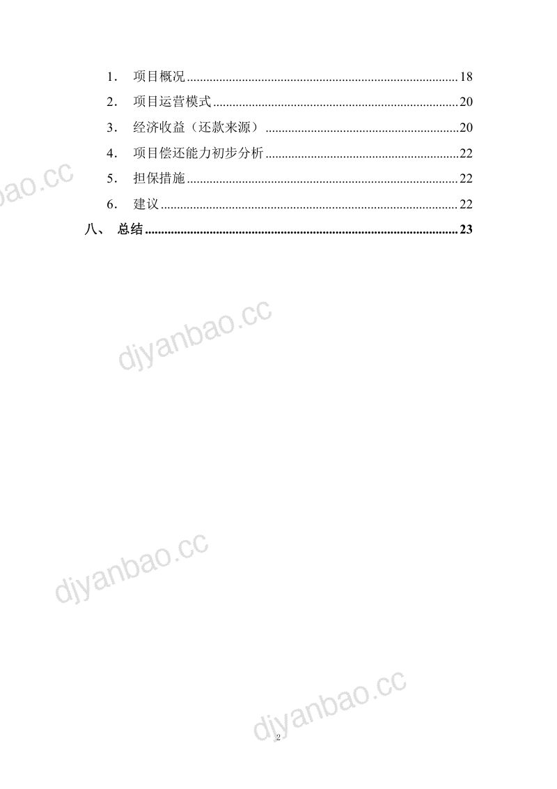 【中咨资本】储能项目机会分析 第3页