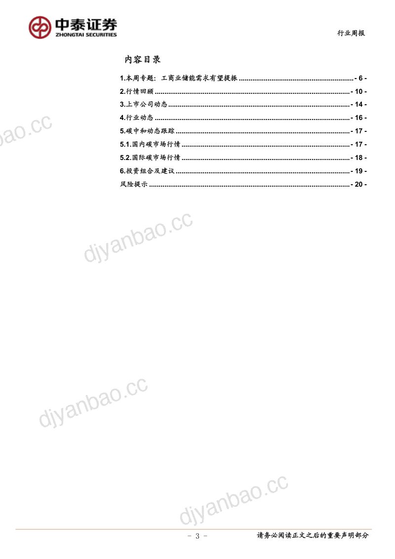 【中泰证券】峰谷价差拉大叠加分布式光伏增长，工商业储能需求有望提振 第3页