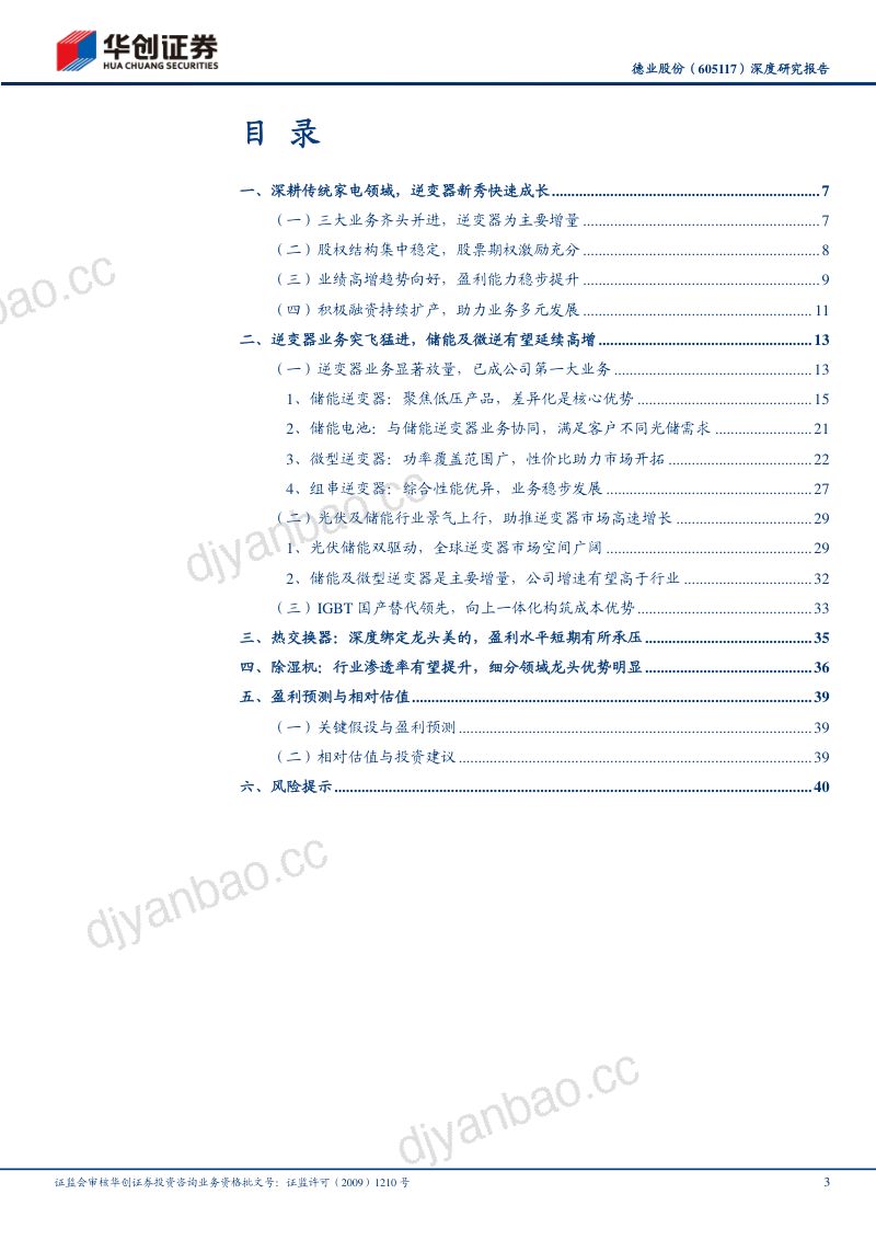 【华创证券】光伏储能齐驱并进,逆变器新秀乘势而起 第3页