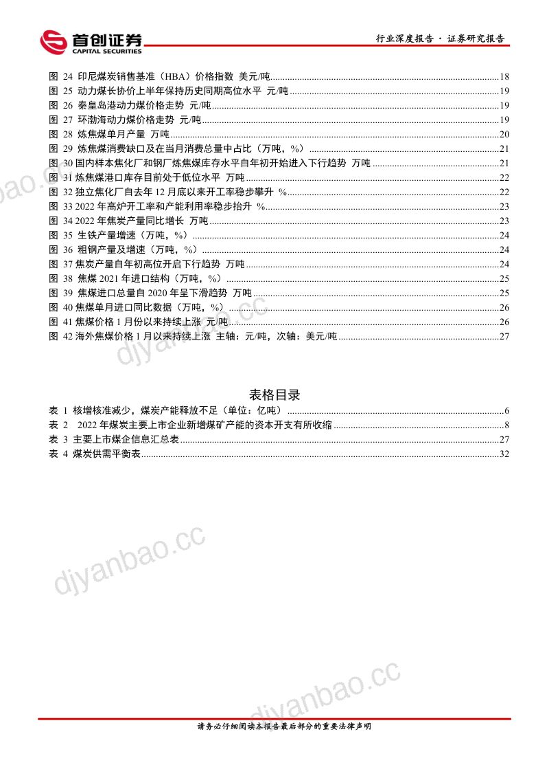 74-【首创证券】煤炭开采行业深度报告：中期策略报告，拾阶而上，顺势而为 第3页