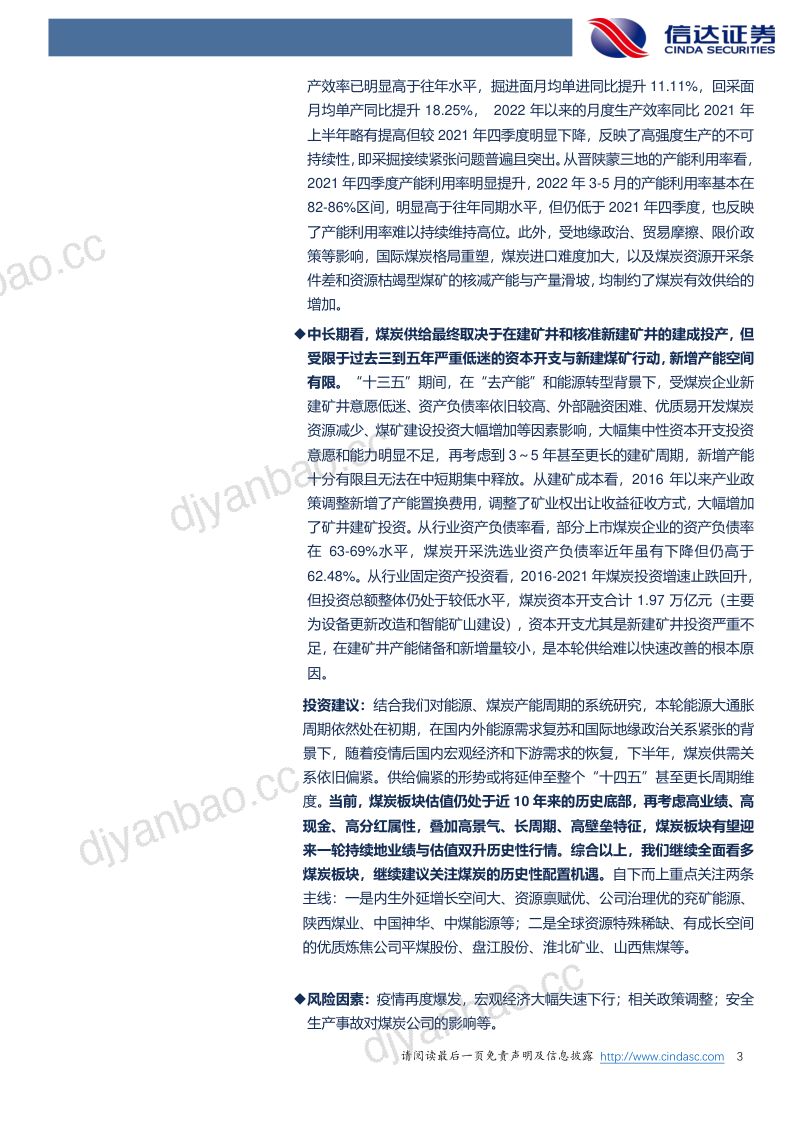 73-【信达证券】行业深度报告：煤炭增产保供政策运行框架及对供给的影响 第3页