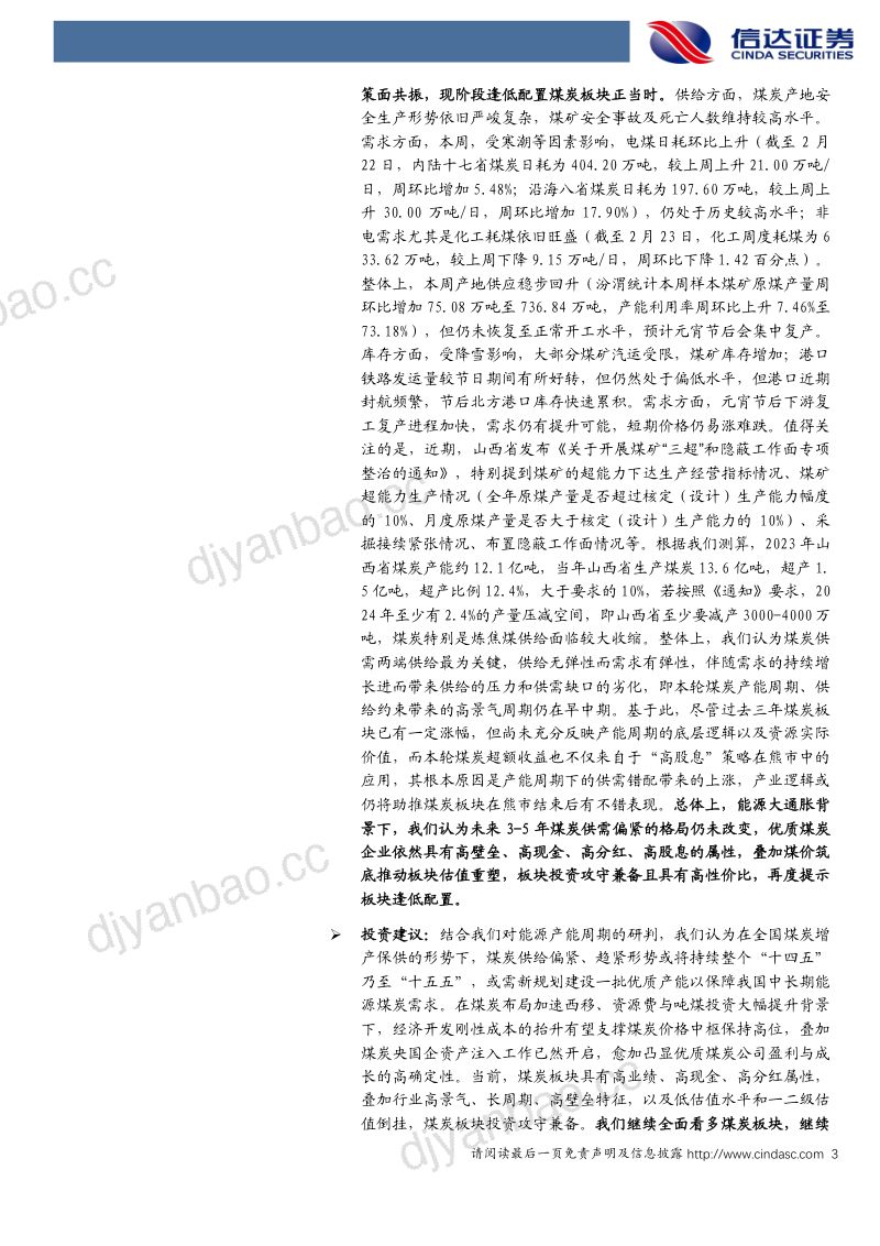 78-【信达证券】山西煤炭主动控产，供给约束再趋紧煤炭开采 第3页