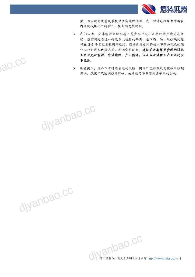 75-【信达证券】煤炭开采：能源大通胀下煤制甲醇迎来新机 第3页