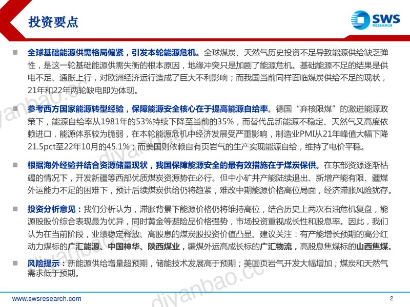 85-【申万宏源】2023年煤炭行业投资策略：煤炭供给偏紧格局短期难以扭转，重视焦煤股估值修复及动力煤股高股息投资机会 第2页