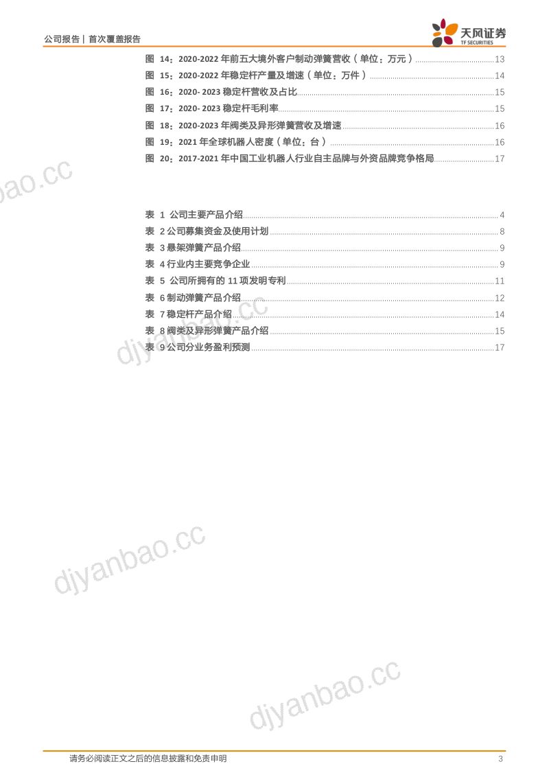 86-【天风证券】国内汽车弹簧领军企业，乘新能源东风量利齐升 第3页